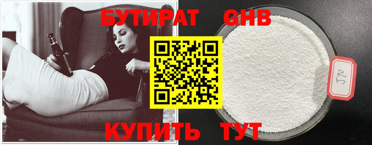 Чехов  БУТИРАТ  Вход с VPN  Бутират оксибутират 