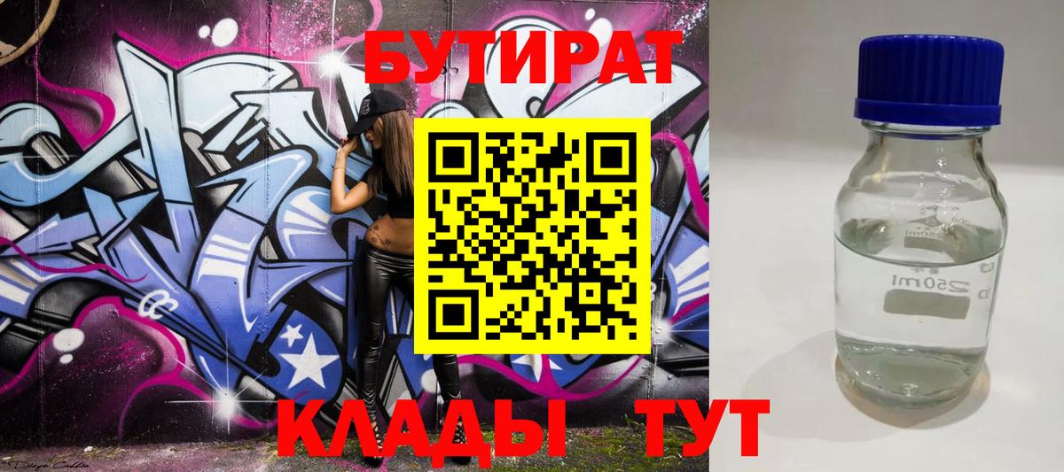Бутират 1.4BDO Чехов
