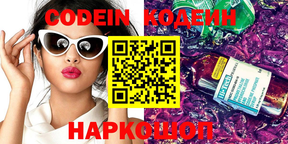 Кодеиновый сироп Lean Purple Drank Чехов