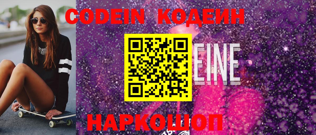 Кодеиновый сироп Lean Purple Drank  Вход с VPN  Codein напиток Lean (лин)  Чехов 