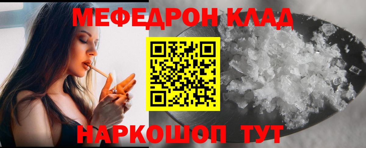 МЕФ кристаллы Чехов