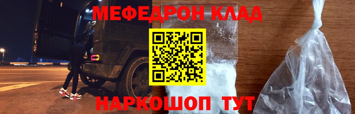 МЯУ-МЯУ  МЯУ-МЯУ мяу мяу  Вход с VPN  Чехов  Мефедрон 4 MMC 